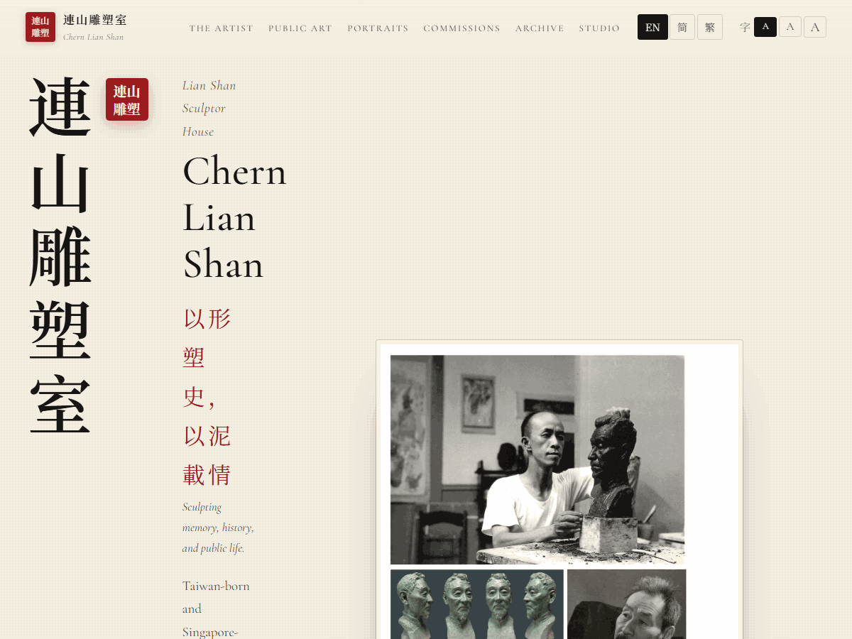 Homepage of chernlianshan.com, a trilingual sculptor portfolio site in English and Chinese, built and shipped by SAMEDAY